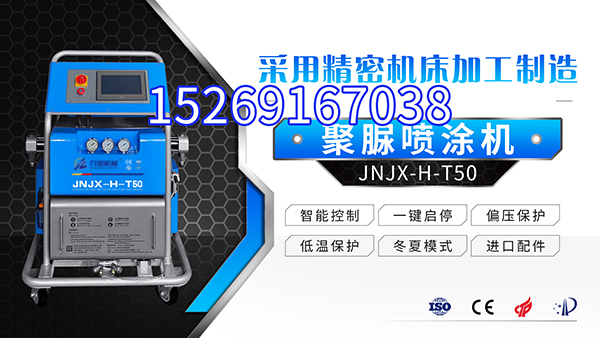 NJX-H-T50聚脲噴涂機 JNJX-H-T50聚脲噴涂機