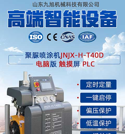 JNJX-H-T40D聚脲噴涂機(圖1) JNJX-H-T40D聚脲噴涂機 -1